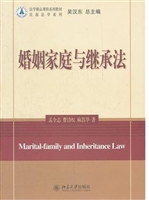 婚姻家庭与继承法