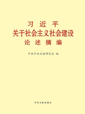 习近平关于社会主义社