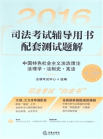 2016年司法考试辅导用