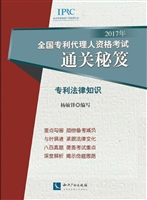 2017年全国专利代理人