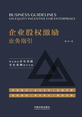 企业股权激励业务指引