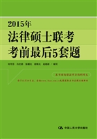 2015年法律硕士联考考