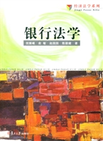 银行法学