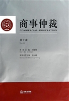 商事仲裁（第十集）