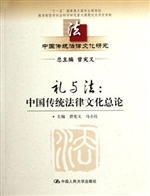 礼与法