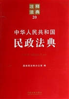中华人民共和国民政法