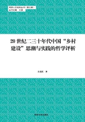 20世纪二三十年代中国