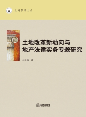 土地改革新动向与地产