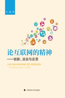 论互联网的精神——创