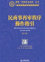 民商事再审程序操作指