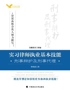 实习律师执业基本技能