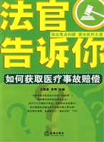 法官告诉你——如何获