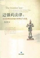 边疆的法律