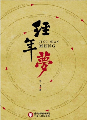 经年梦