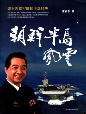 朝鲜半岛风云
