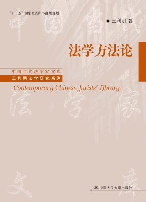 法学方法论