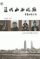 清代山西巡抚
