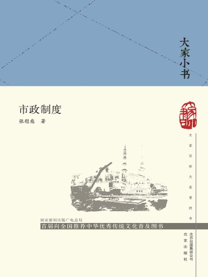 市政制度