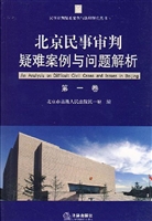 北京民事审判疑难案例