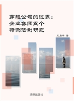 穿越公司的边界——企