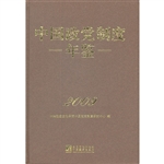 中国政党制度年鉴（2009