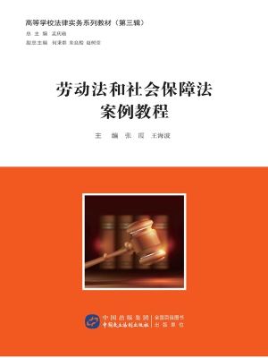 劳动法和社会保障法案