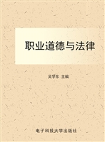 职业道德与法律