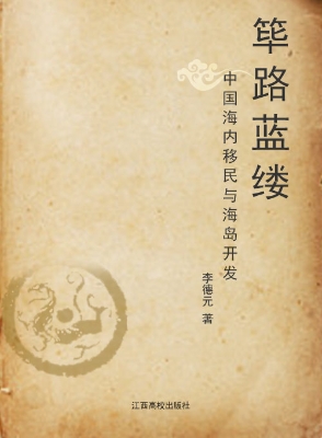 筚路蓝缕——中国海内