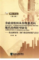 非政府组织从传统慈善