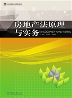 房地产法原理与实务