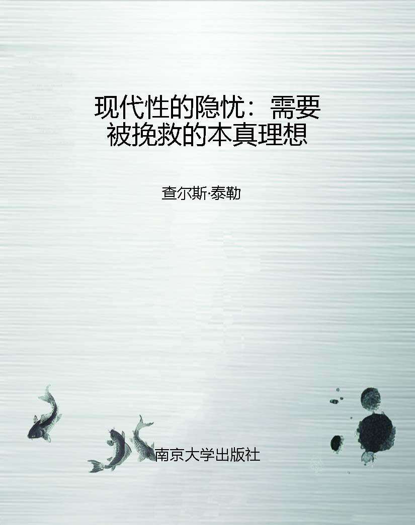 现代性的隐忧：需要被挽