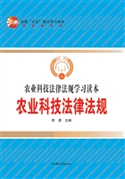 农业科技法律法规