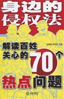身边的侵权法