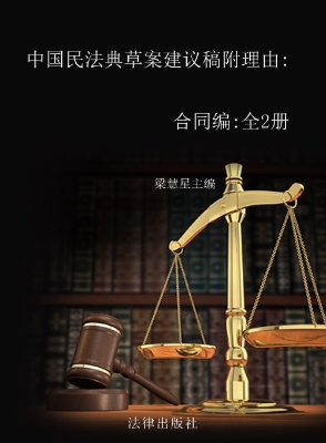 中国民法典草案建议稿