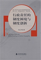 行政责任的制度困境与