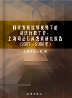 科学发展统领视界下的