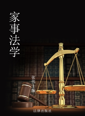 家事法学