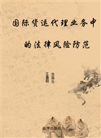 国际货运代理业务中的