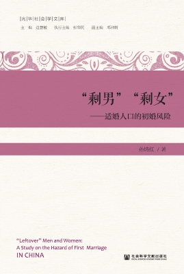 “剩男”“剩女”——