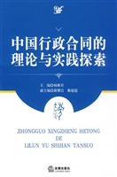 中国行政合同的理论与
