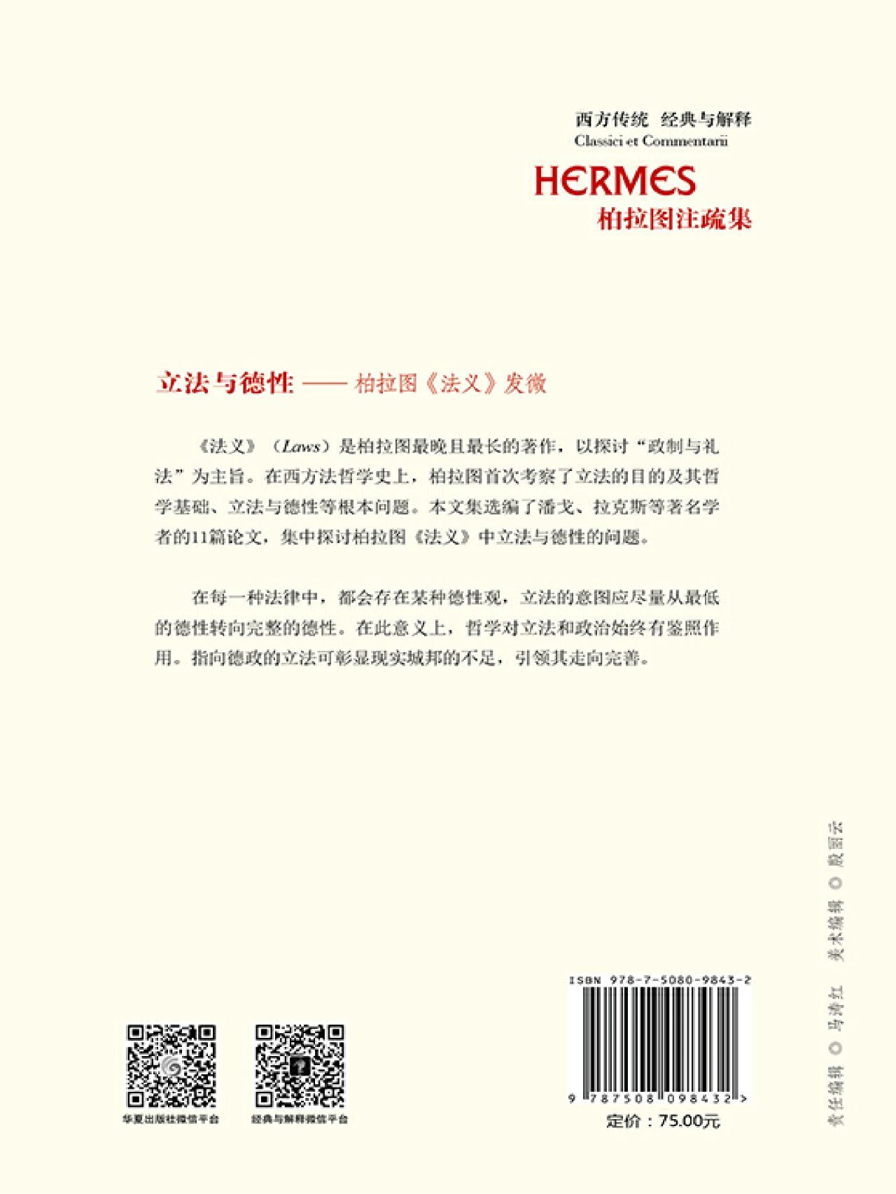 立法与德性：柏拉图《法