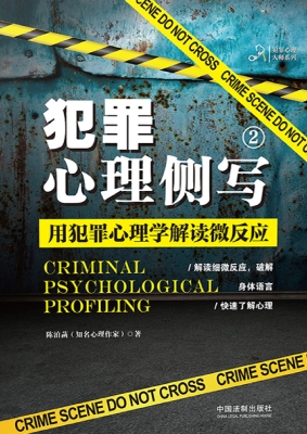 犯罪心理侧写 2——用