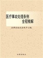 医疗事故处理条例全程