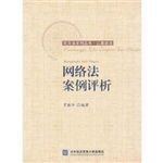 网络法案例评析