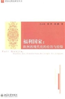 福利国家：欧洲再现代化