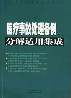 医疗事故处理条例分解