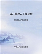 破产管理人工作规程