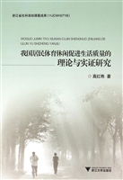 我国居民体育休闲促进