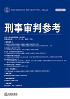 刑事审判参考 2013年