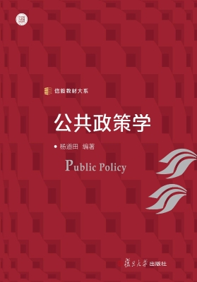 公共政策学